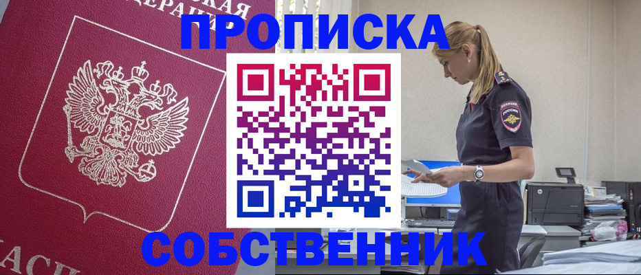 временная регистрация недорого в Бронницах