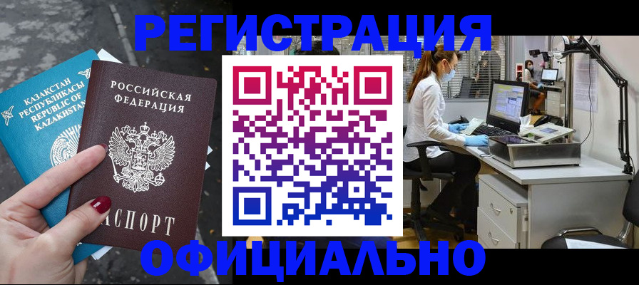 прописка иностранных граждан в Бронницах