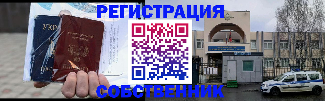 временная прописка в Бронницах